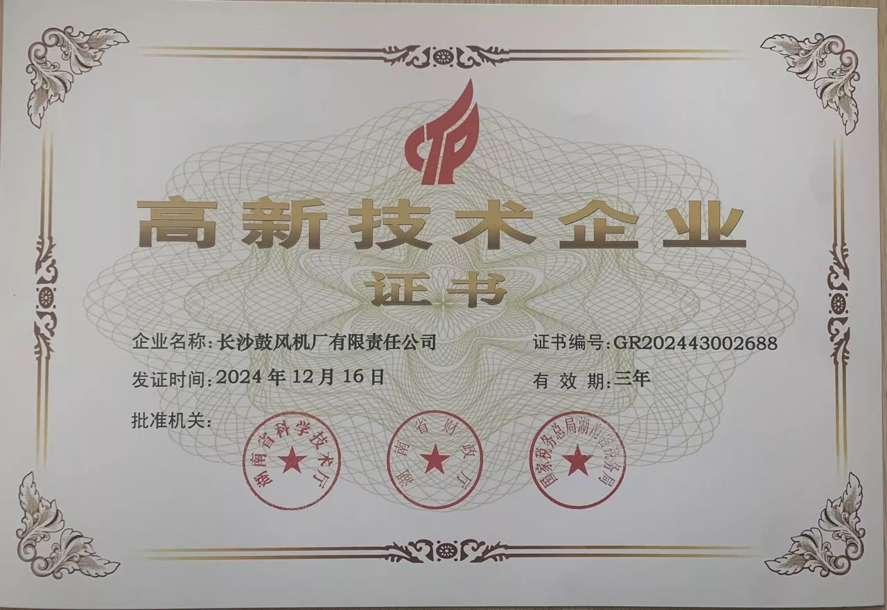 高新技术新证书