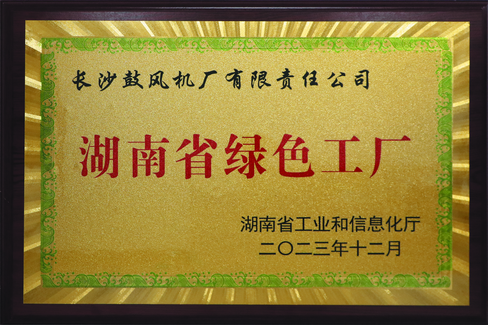 绿色工厂奖牌