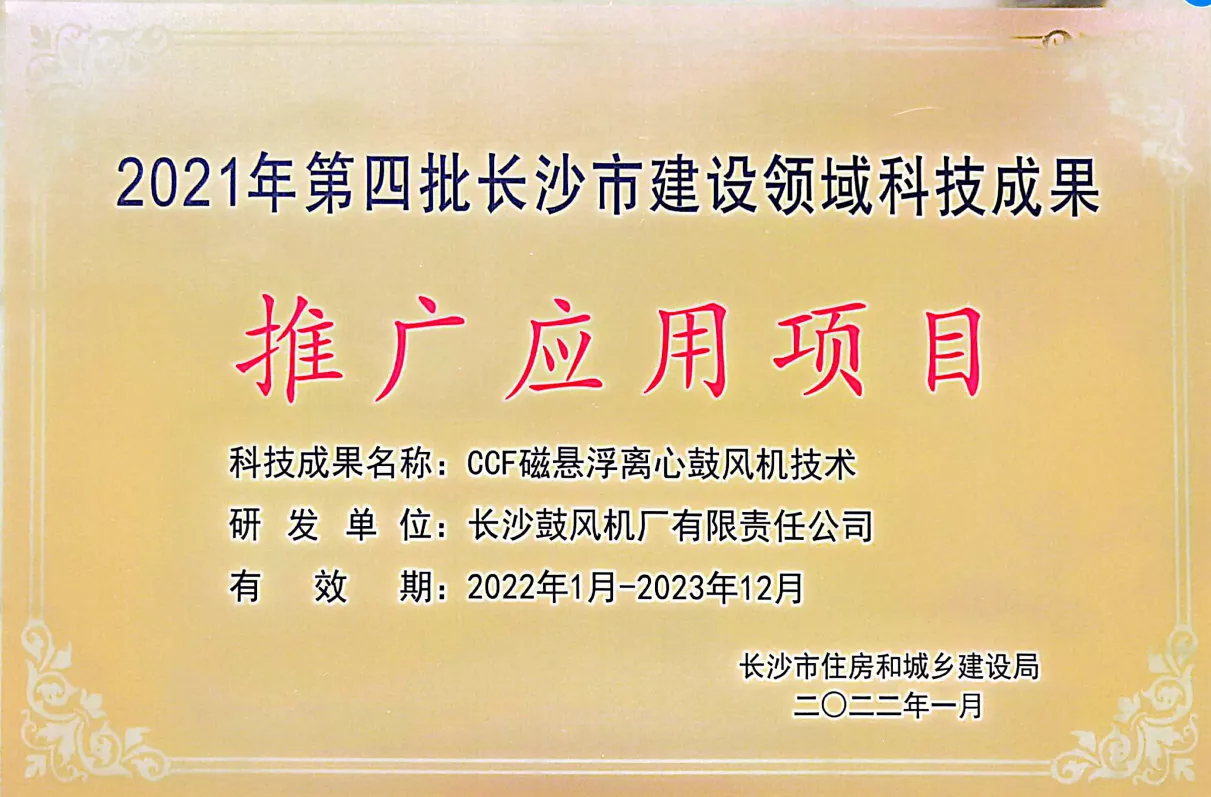 磁悬浮推广应用项目